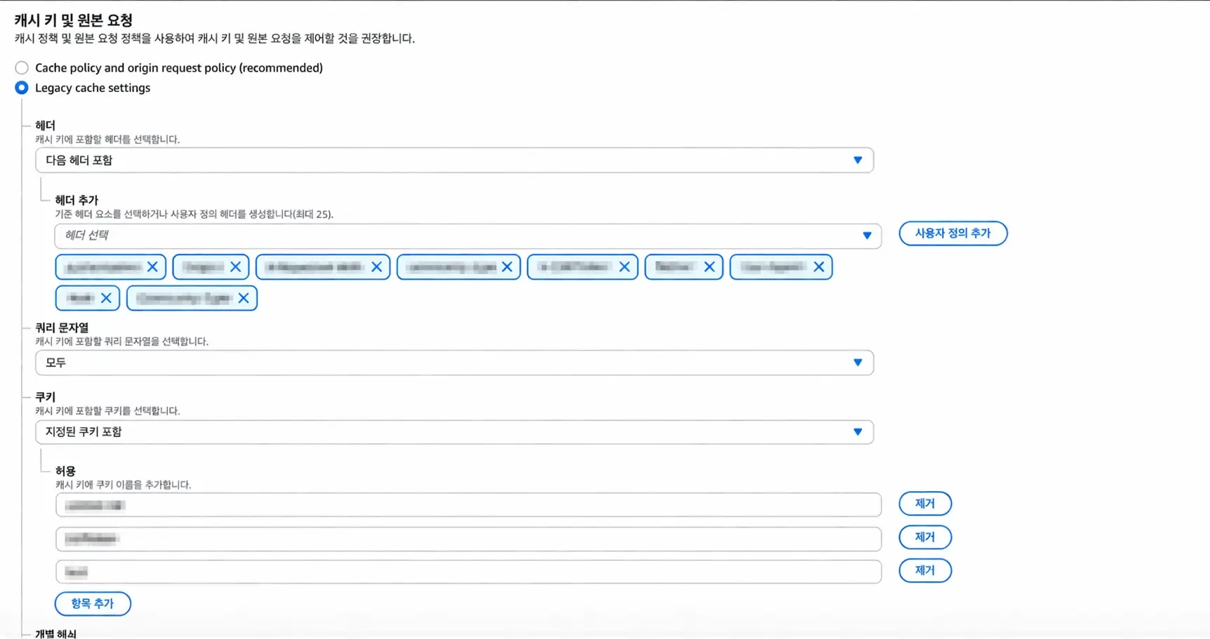 기존 CloudFront Legacy cache settings — 헤더, 쿼리, 쿠키가 복잡하게 얽혀 있어 캐시 키가 과도하게 세분화된 상태