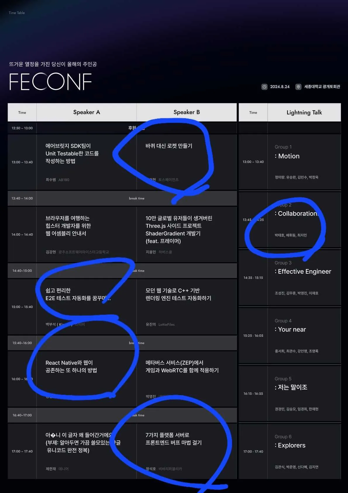 FEConf 타임테이블