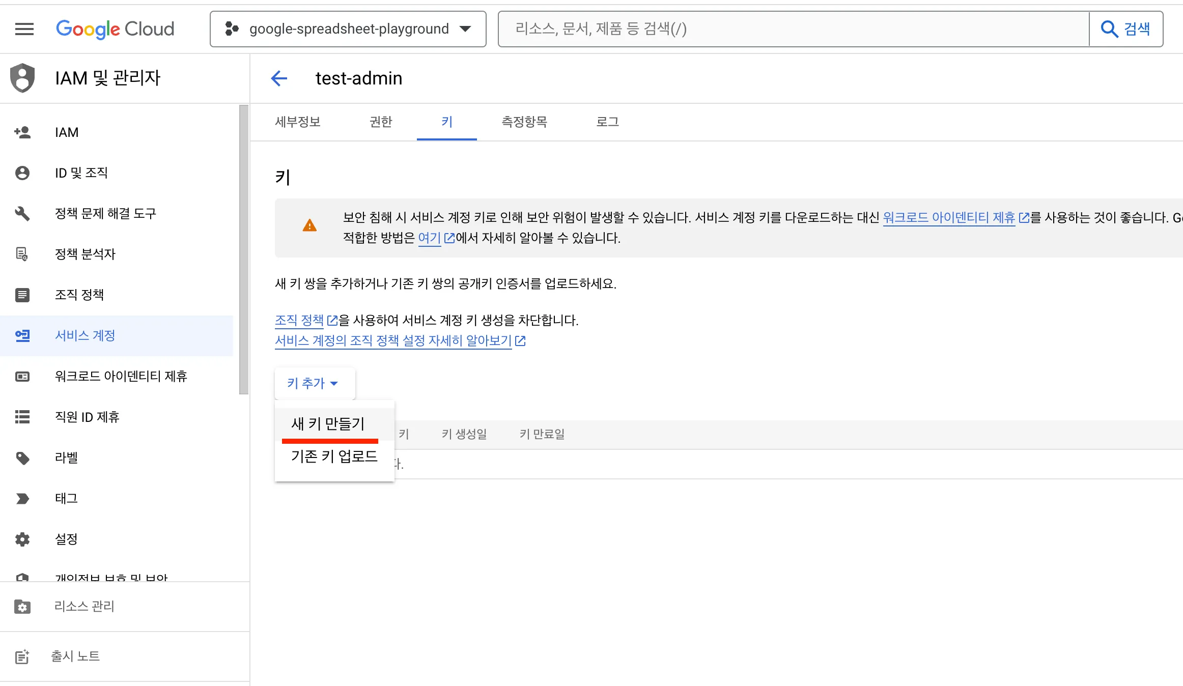 구글 시트 접근자 정보 구성 과정 1