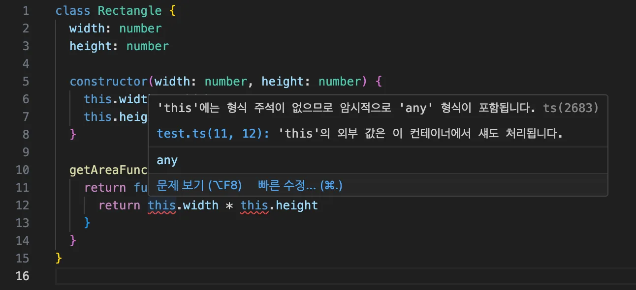 noImplicitThis true 예시