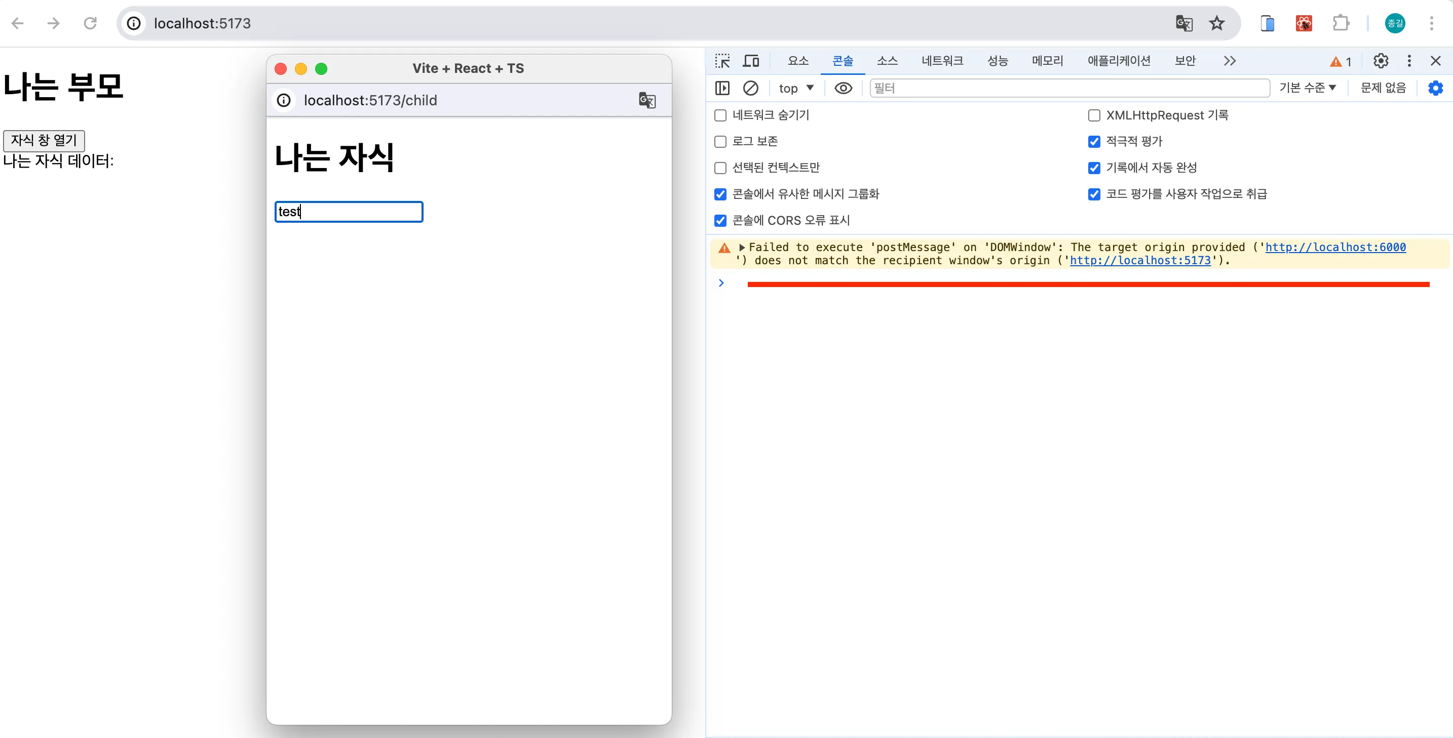postMessage targetOrigin 에러