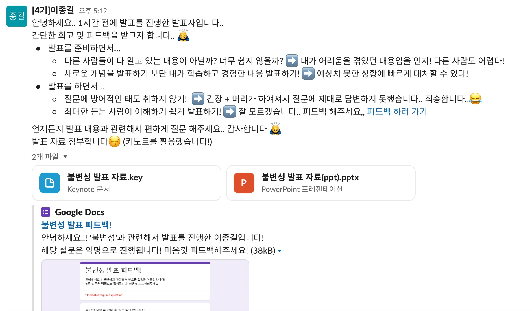 presentation-feedback