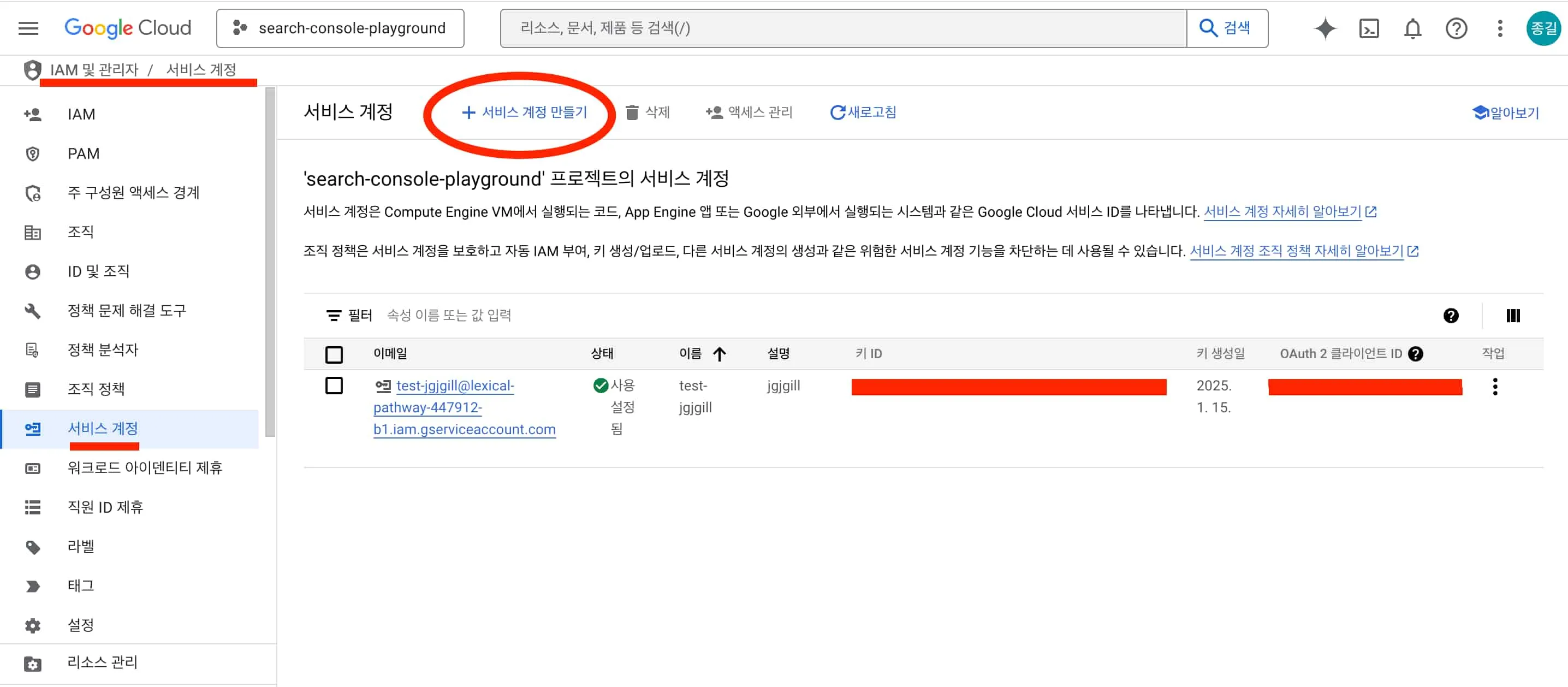 Search Console 계정 3