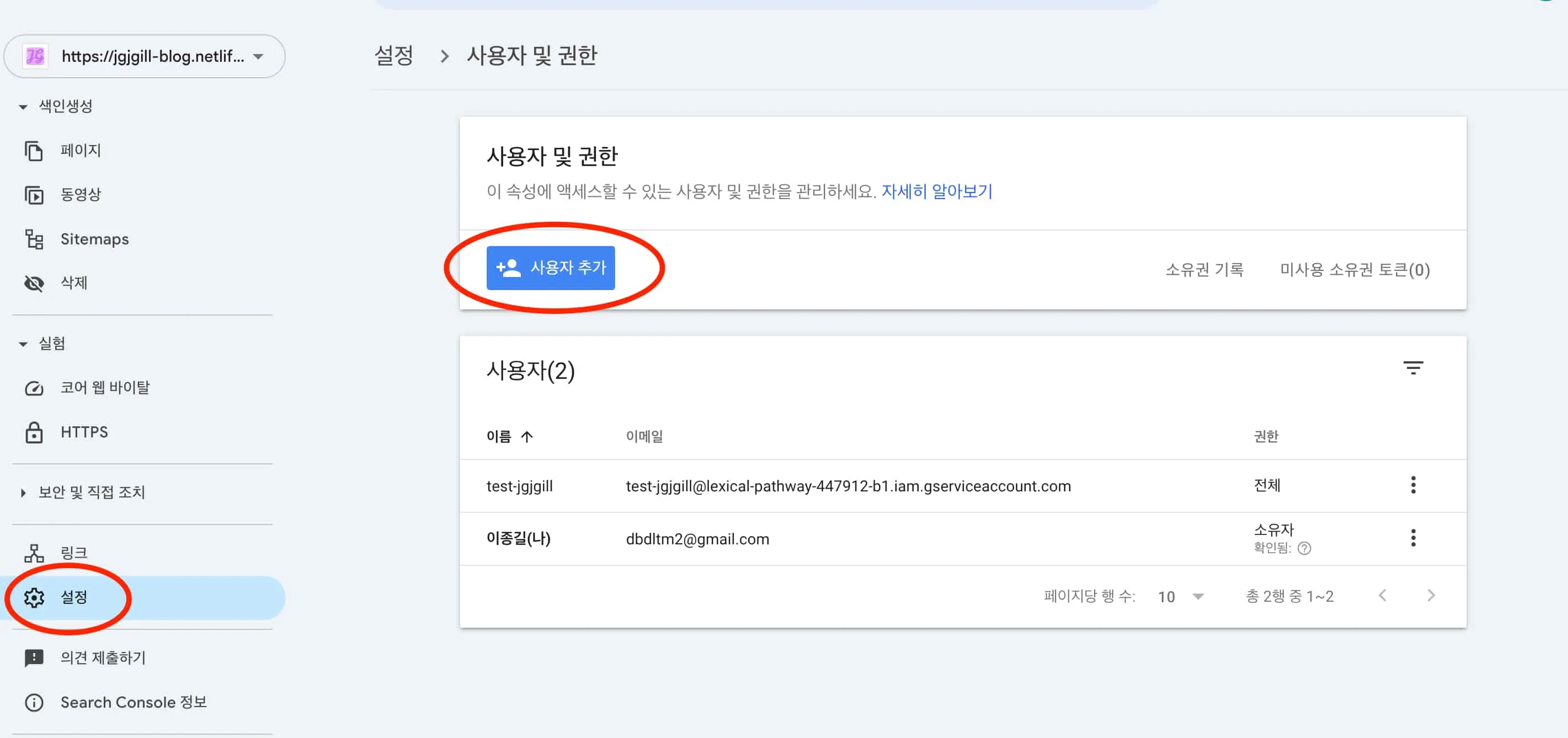 Search Console 계정 5