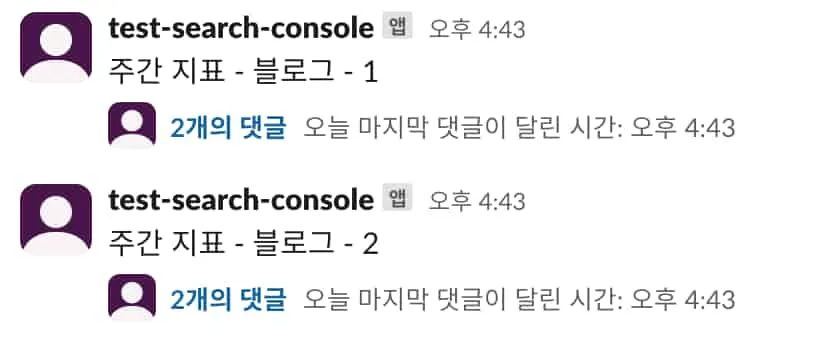 Search Console 슬랙 8