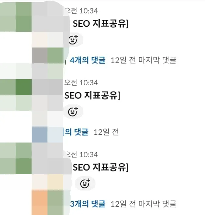 Search Console 스레드 목록