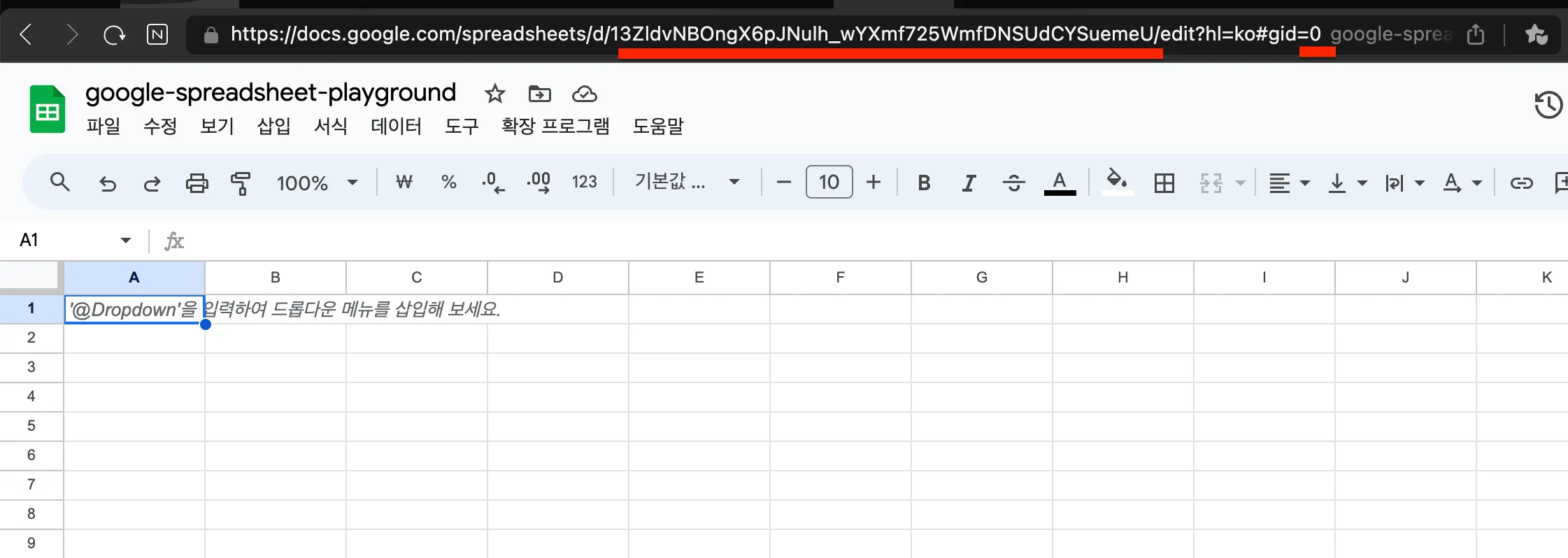 스프레드시트 설정 과정 1