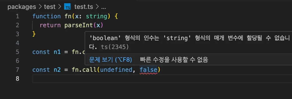 strictBindCallApply true 예시