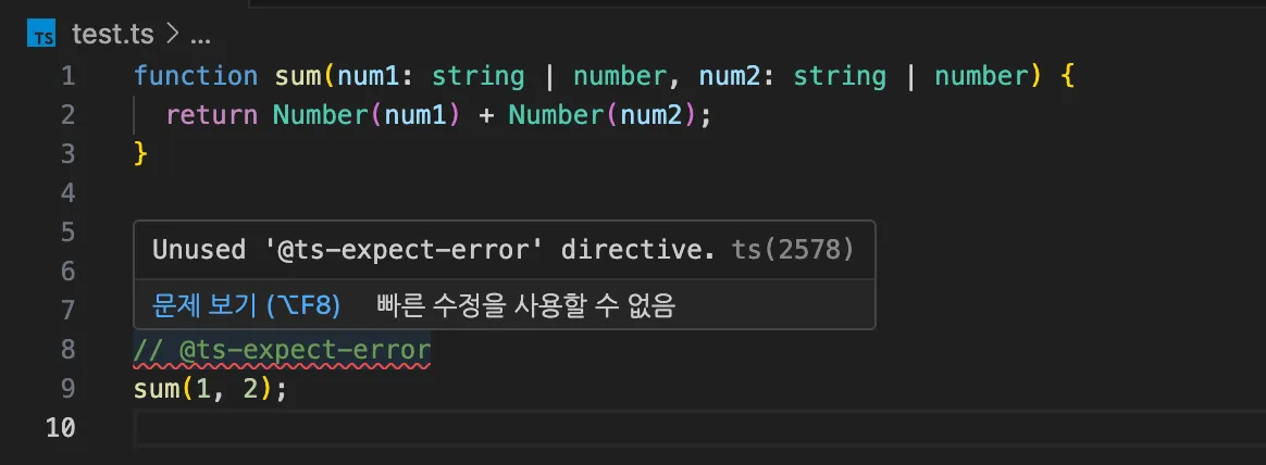 // Unused @ts-expect-error 사용 예제
