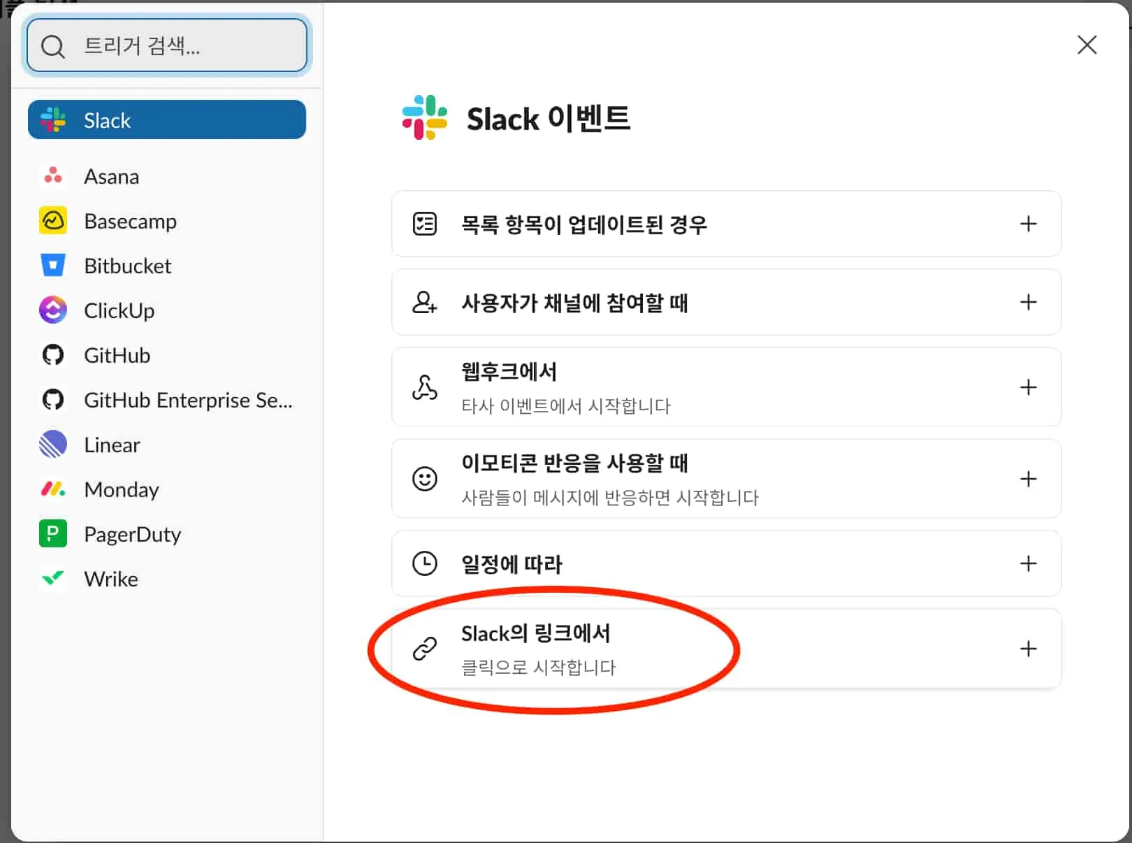 워크플로 트리거